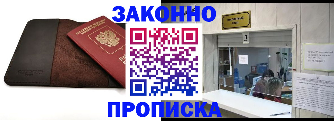 прописка в Гороховце