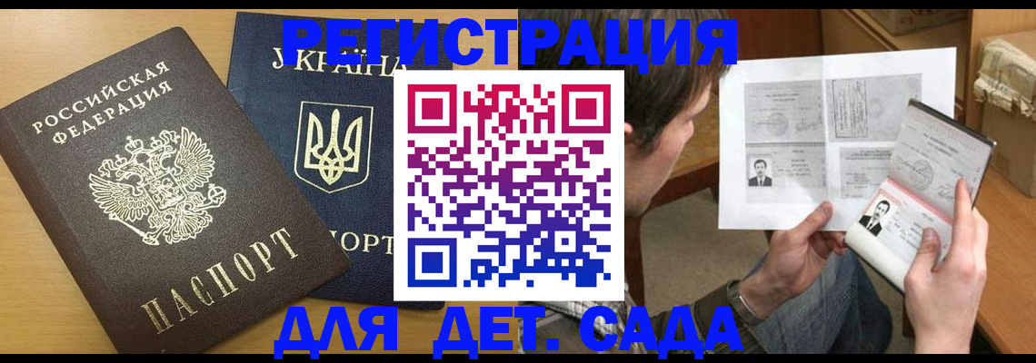 прописка для кредита в Гороховце